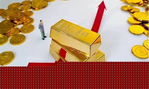 历史金价查询表_历史金价和现在金价一样吗