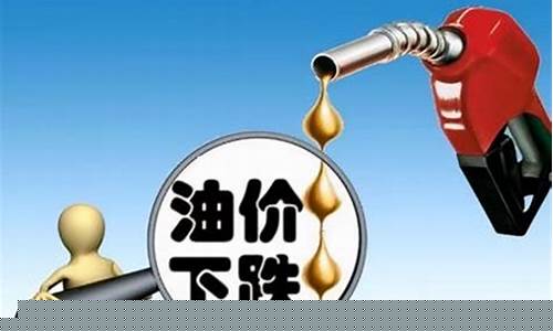 油价封顶上限是多少钱一升_油价有无封顶价