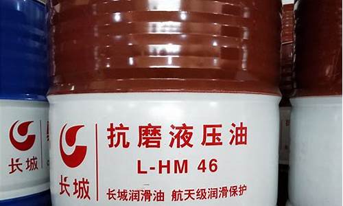 46号抗磨液压油多少钱一吨_保定46号抗磨液压油价格
