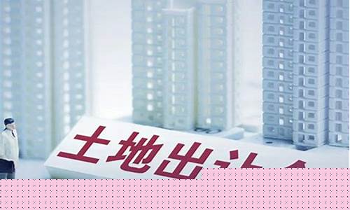莱芜土地出让金价格是多少_2020莱芜土地价格