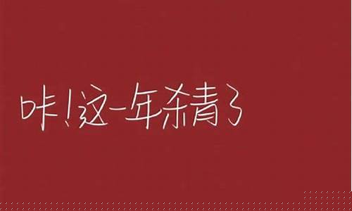 金价实惠文案简短有趣_金价涨如何发朋友圈
