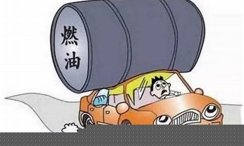 油价太猛woz_油价疯长怎么出行