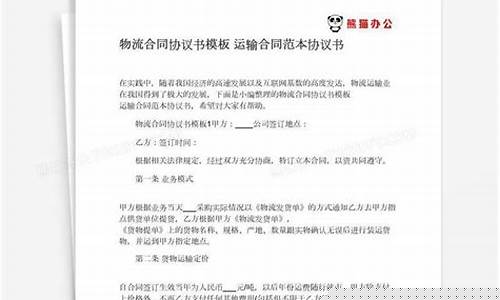 物流合同油价联动条款_油价联动协议