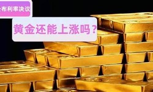 今天金价怎么下跌啦呢_今天金价下跌的原因是什么