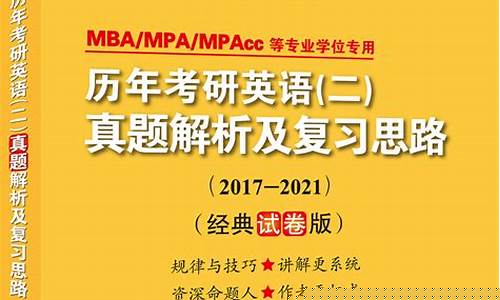 考研英语真题带解析_考研英语油价真题