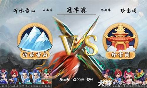 梦幻西游沂水雪山金价为何又掉了很多_梦幻西游沂水雪山金价