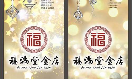 黄金店铺价格表_金店金价格海报手绘