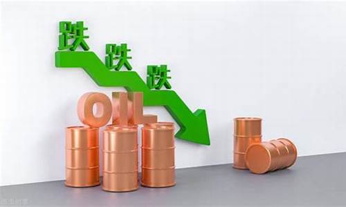 油价最近下调时间_油价最近下调时间是几号