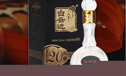 白云边金价格多少_白云边进价