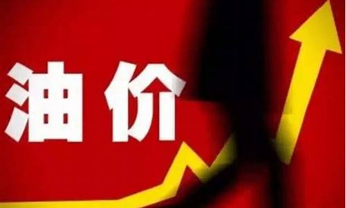 油价何时回落_油价何时回归正常价格