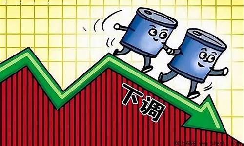 油价下周涨价吗_下周油价有望下调