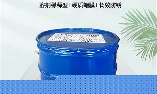 防锈油厂_芜湖金属防锈油价格表