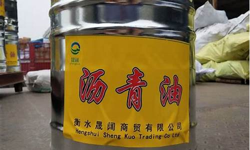 长沙冷底油价格多少_冷底子油价格
