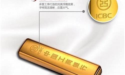 工行金价今天什么价格_工行金价是不是实盘金价