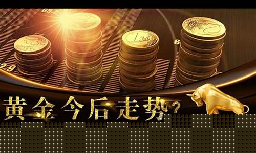 金价还会继续降吗_金价预计还会降么