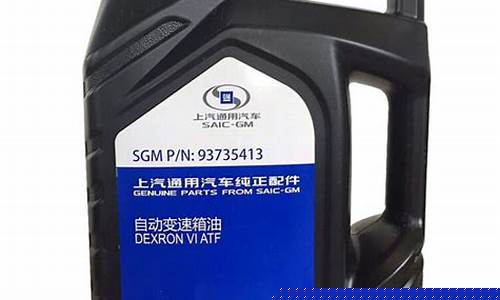 英冠自动变速箱油价格_英冠变速箱油百度百科