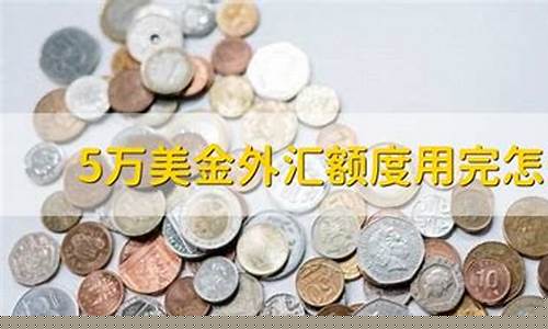 美金报价公式_怎么计算美金价钱