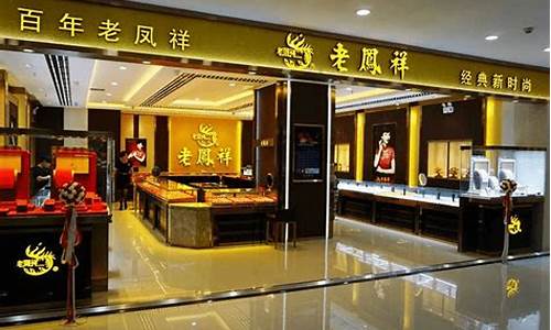 老凤祥金店金价最新报价_老凤祥黄金首饰价格今日报价