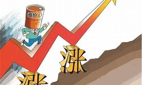 油价涨化肥涨什么意思_油价涨价意味着什么
