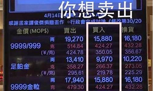 澳门现在金价有无打折活动_价按什么算