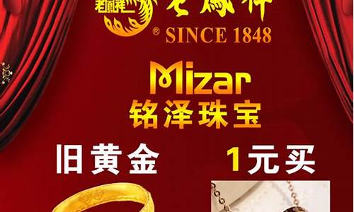 老凤祥黄金活动时间_老凤祥国庆金价回顾