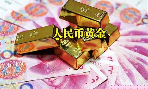 金价为何凌晨降价_为啥今天黄金又降价了
