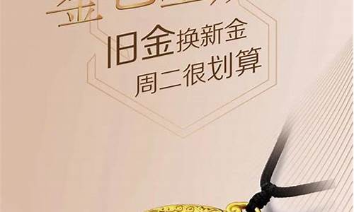 周大福金饰以旧换新划算吗_周大福以旧换新金价是多少