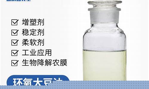 环氧大豆油价格最新行情2020_环氧大豆油价格对比