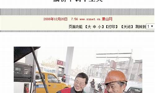 喜迎油价大涨新闻真的吗图片_喜迎油价大涨新闻