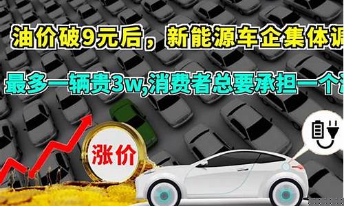 油价涨利好新能源汽车_油价涨新能源车会涨吗