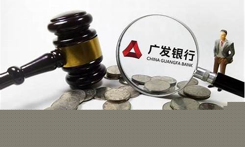 广发银行的财智金划算吗_广发银行财智金价格