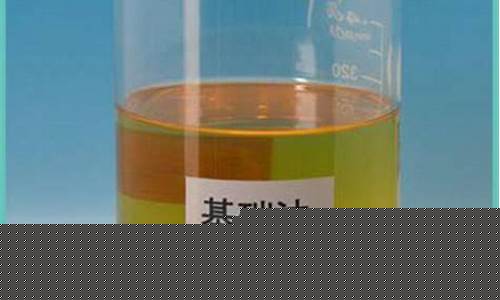 威海3号基础油价格是多少钱_威海3号基础油价格是多少