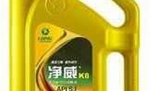 净威k8机油价格查询_净威机油价格查询