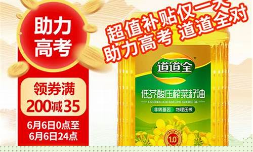 道道全菜籽油价格表_道道全菜籽油食用油全国排名