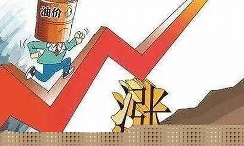 2021油价国家不控制吗_国家对于油价的回应