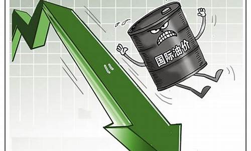 国际油价多久调整一次_国际油价何时跌价