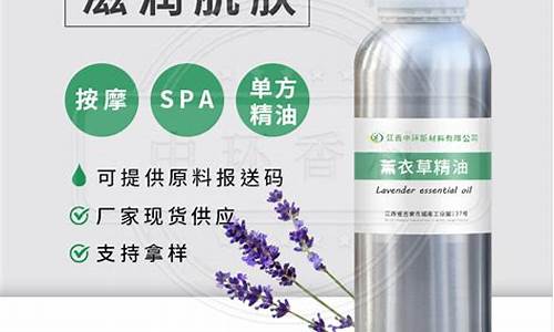 薰衣草油的功效与作用价格_浙江薰衣草油价格
