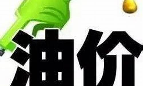 山东肥城今日92号汽油_山东泰安肥城油价