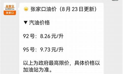张家口柴油价格查询_张家口负35号柴油多少钱一升