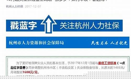 杭州2020失业金价格_杭州2020失业金多少