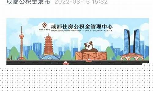 成都代缴公积金公司哪个可靠_成都代缴公积金价钱