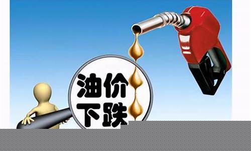 乌鲁木齐汽油价格调整最新消息_乌鲁木齐油价跌了还是涨了