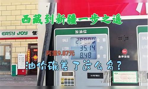 伊犁油价多少_新疆伊犁汽油价格