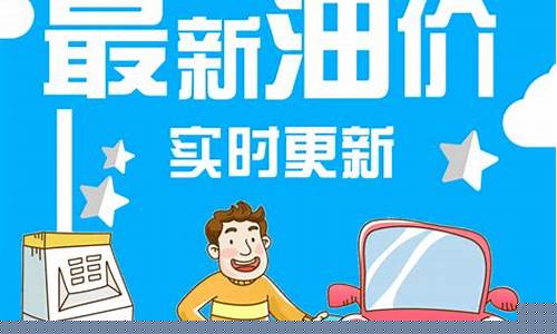 辽宁抚顺最新油价_抚顺油价 今日价格