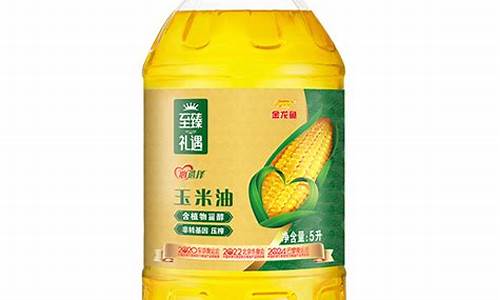 金龙鱼牌五升玉米油价格_金龙鱼玉米油五升的多少钱一桶