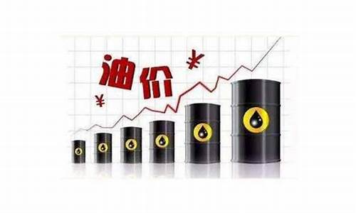 油价是今晚涨价吗_油价是今晚涨价吗为什么