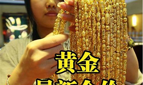 银川金价今天什么价格老凤祥_银川金价今天多少钱