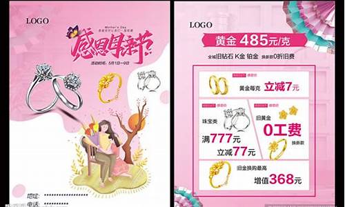 金店优惠活动_金店金价活动文案怎么写