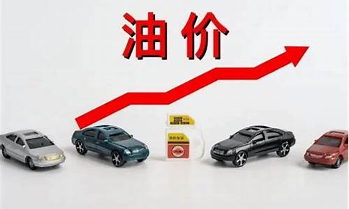 油价迎来今年最大涨幅的原因_油价迎来今年最大涨幅