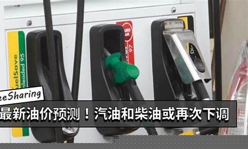 今天滕州油价下调吗最近_今天滕州油价下调吗
